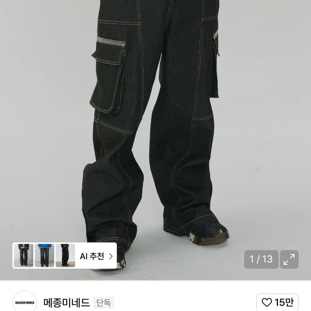 메종미네드 오블리크 패치 데님 팬츠