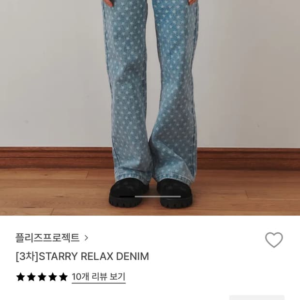 플리즈프로젝트 스태리 릴렉스 데님 3사이즈 / plzproject