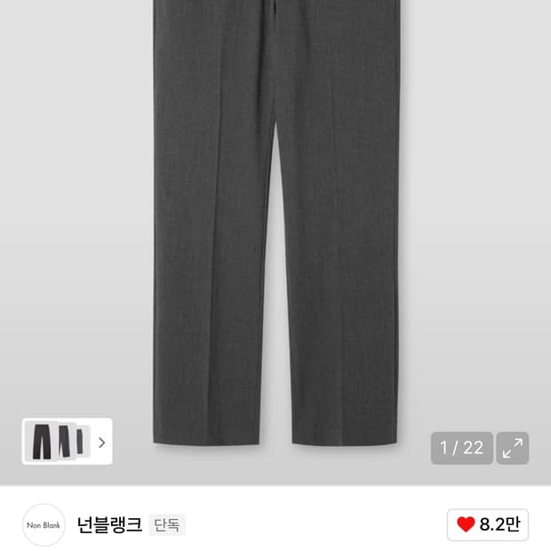 넌블랭크 세이 와이드핏 그레이 슬랙스