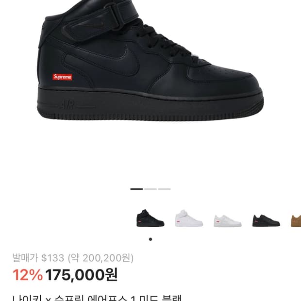 나이키 슈프림 에어포스 미드 블랙 245