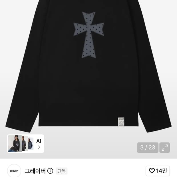 그레이버 롱슬리브