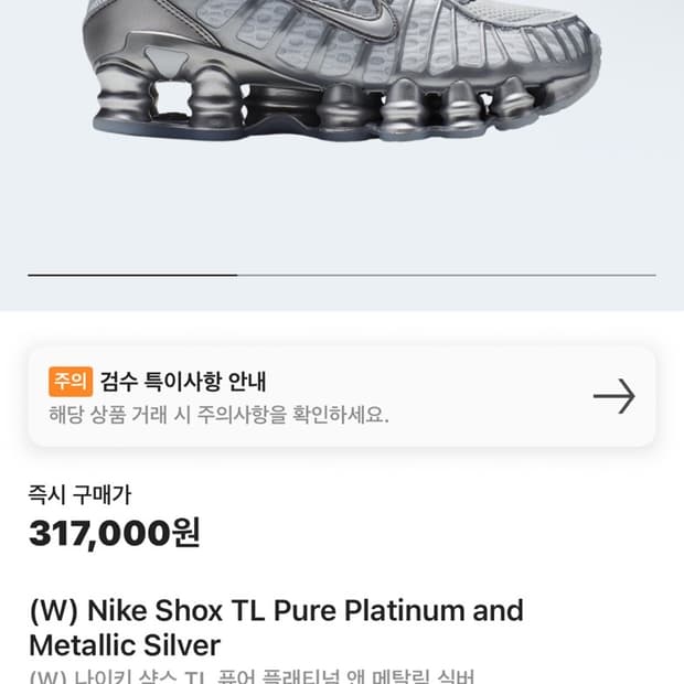 나이키 샥스 메탈릭 실버