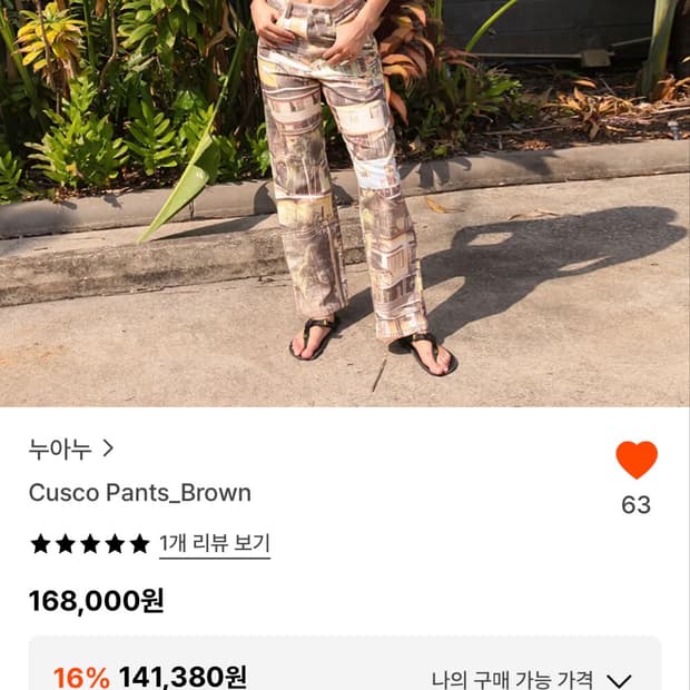 누아누 Cusco Pants Brown