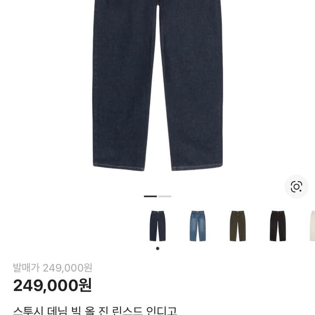 스투시 데님 빅올진  인디고