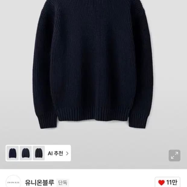 유니온블루 런드리 코튼 니트 네이비 XL