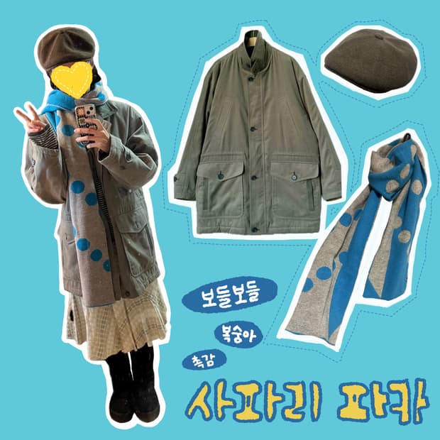 퀼팅 안감! 사파리 파카