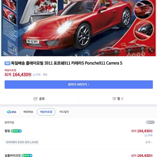 플레이모빌 포르쉐 콜라보 (피규어)  국내x