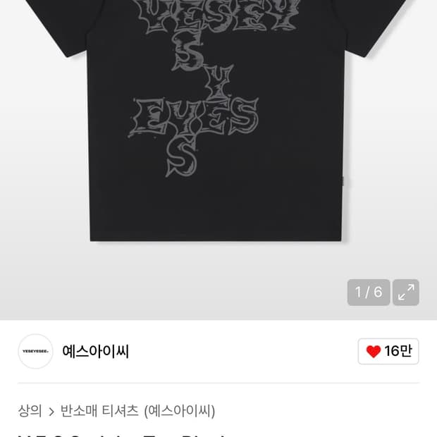 예스아이씨 반팔