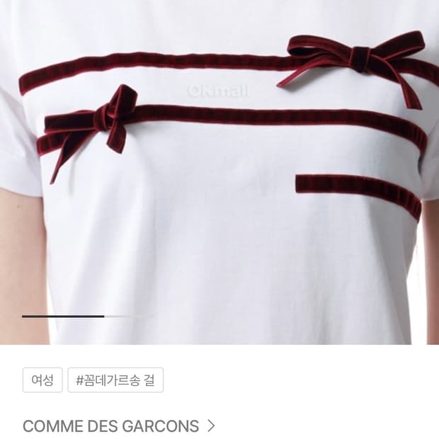 꼼데가르송 24fw 벨벳 리본 티셔츠