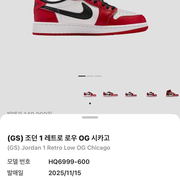 (GS) 조던 1 레트로 로우 OG 시카고 225mm