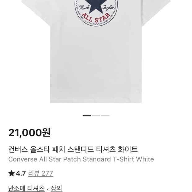 컨버스 올스타 티셔트 화이트