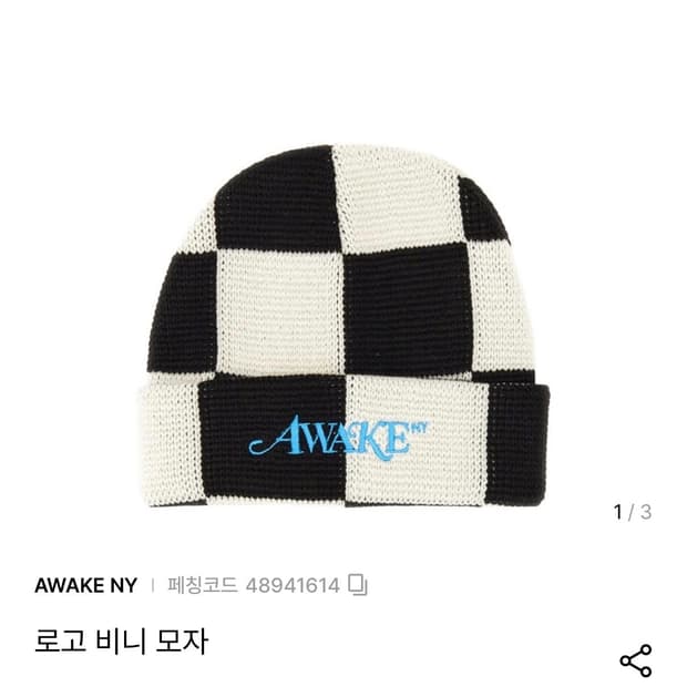 AWAKE NY 로고 비니
