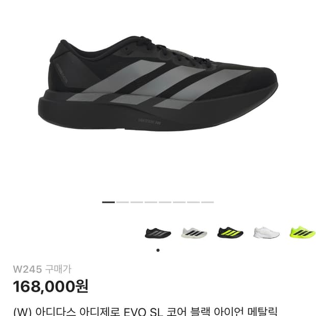 (W) 아디다스 아디제로 EVO SL 코어 블랙 아이언 메탈릭 245