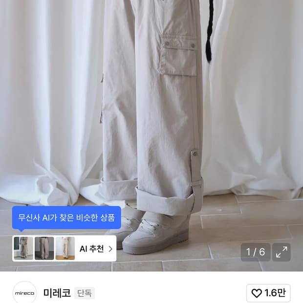 미레코 카코 팬츠