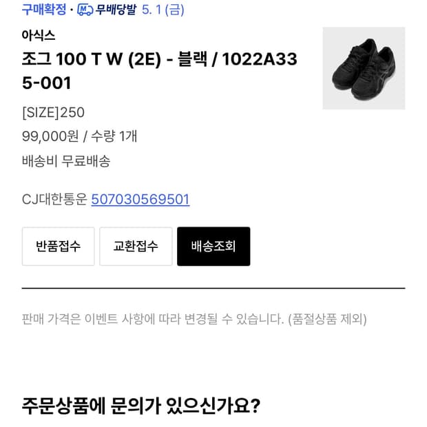 아식스 조그 100 T W 250