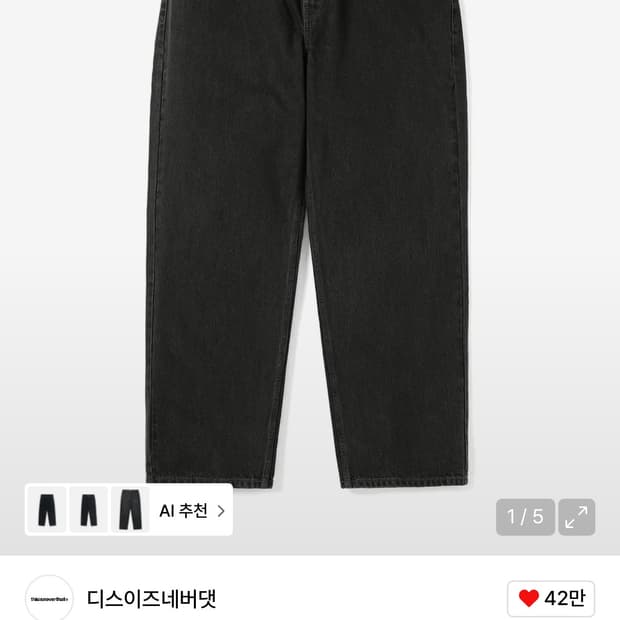 디스이즈네버댓 relaxed jeans black