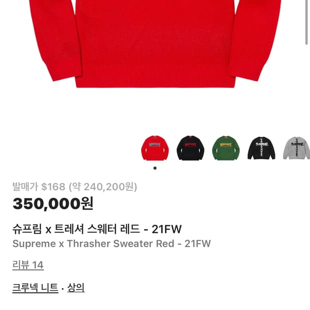 슈프림 x 트레셔 스웨터 레드 - 21FW XL