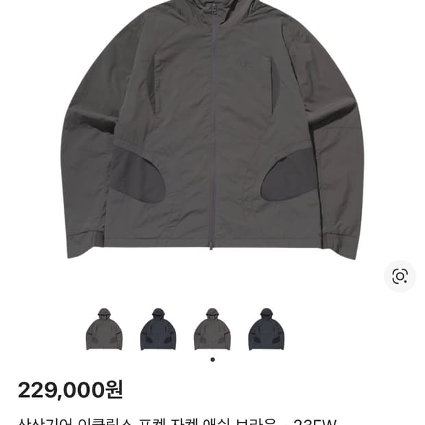 산산기어 이클립스 포켓 자켓 애쉬 브라운 - 23FW 3사이즈