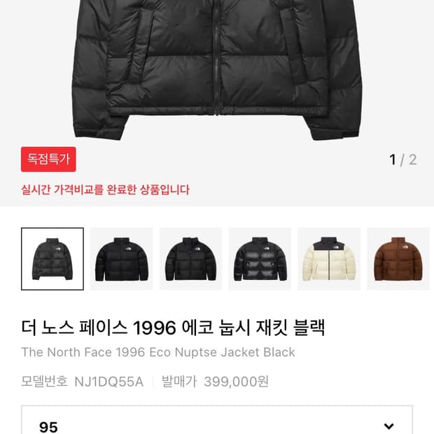 더 노스 페이스 1996 에코 눕시 재킷 블랙 M