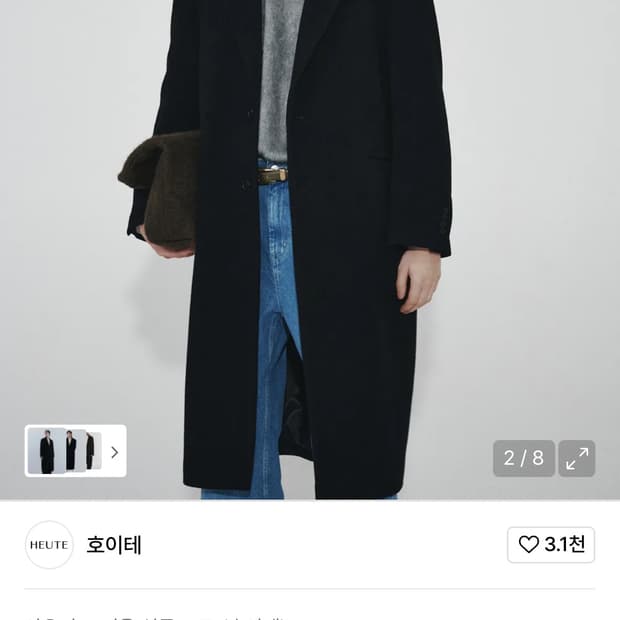호이테 울 스퀘어 싱글코트