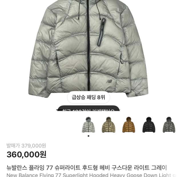 뉴발란스 77 헤비 구스다운 패딩 팔아요 라이트그레이 라지 