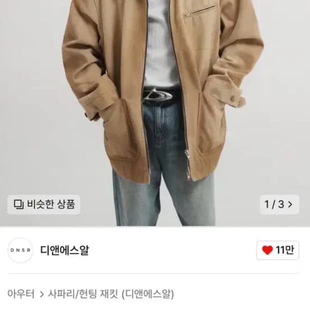 (Xl)dnsr 빈티지 워크 자켓 베이지