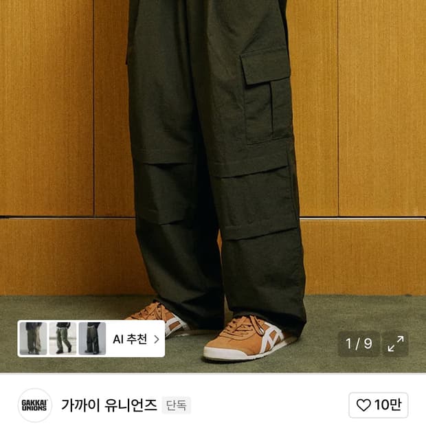 가까이 유니언즈 카고팬츠 팝니다