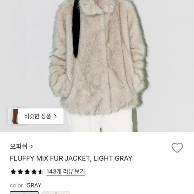 오피쉬 플러피 믹스 퍼 자켓 라이트 그레이