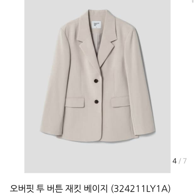 에잇세컨즈 베이지 자켓