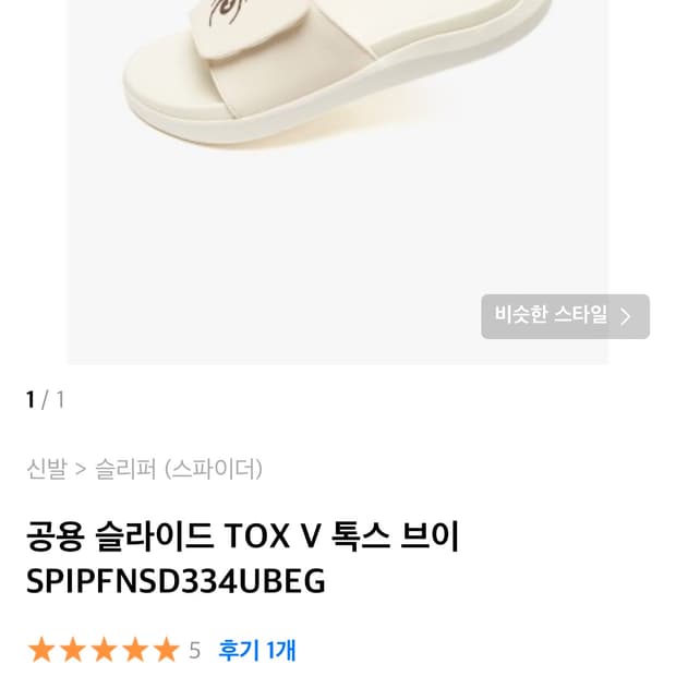 스파이더 슬리퍼