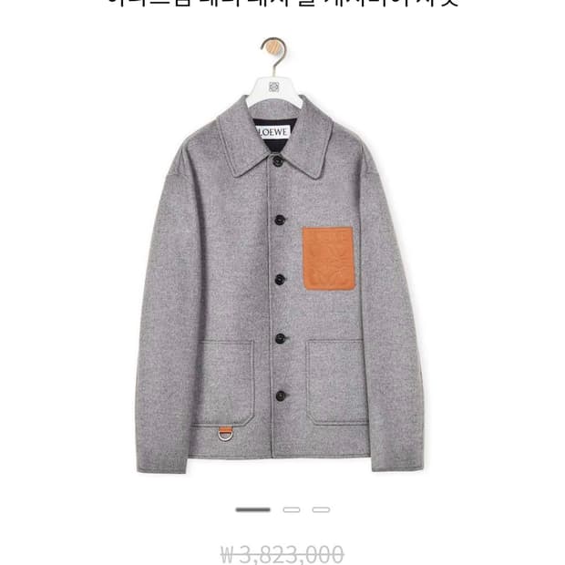 LOEWE 로에베 아나그램 레더 패치 울 캐시미어 자켓 (46)