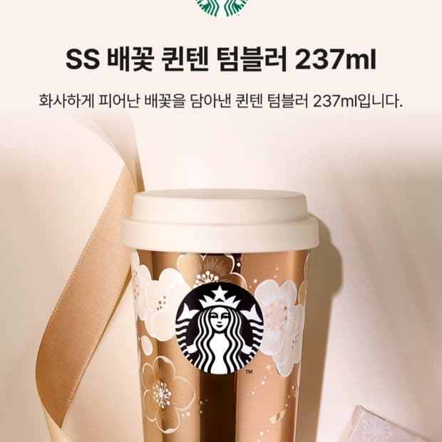 스타벅스 퀸텐 텀블러
