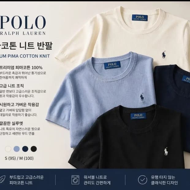 폴로 피마코튼 니트 반팔