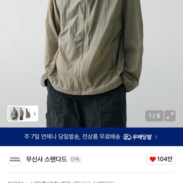 [XXL]무신사스탠다드 시티레저 윈드브레이커 일괄판매