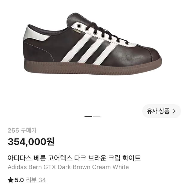 아디다스 베른 고어텍스