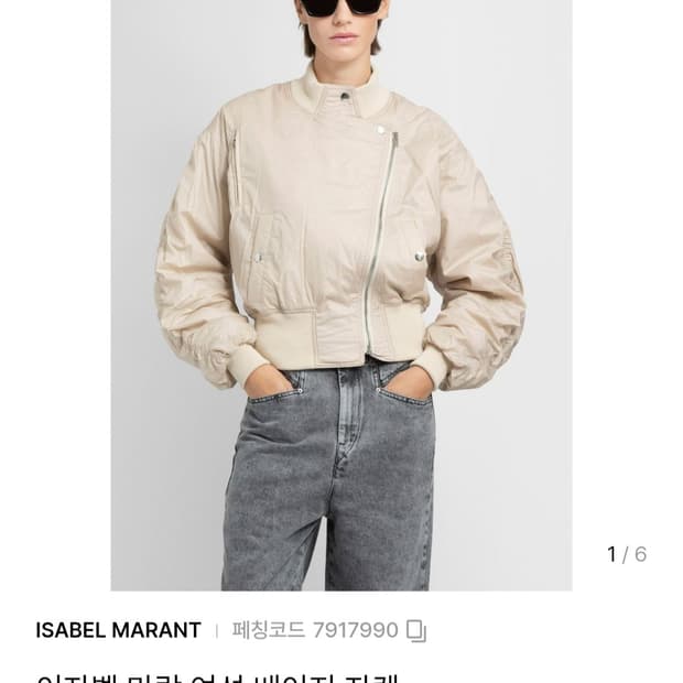 이자벨마랑 자켓 36