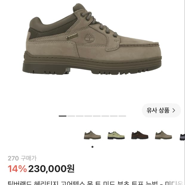팀버랜드 헤리티지 고어텍스 목 토 미드 부츠 토프 누벅 - 미디움