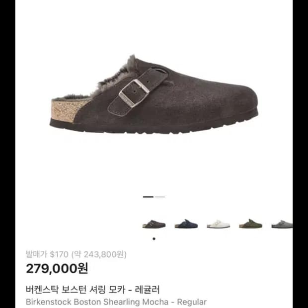 버켄스탁 보스턴 셔링 모카 레귤러 43사이즈 새상품 팝니다.