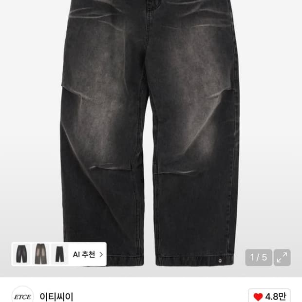 이티씨이 배기데님팬츠판매합니다.