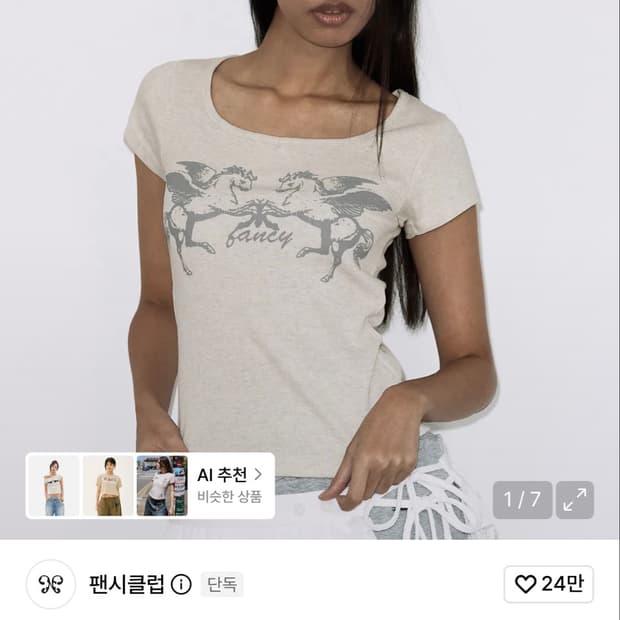 팬시클럽 페가수스 리브드 탑 (OATMEAL)