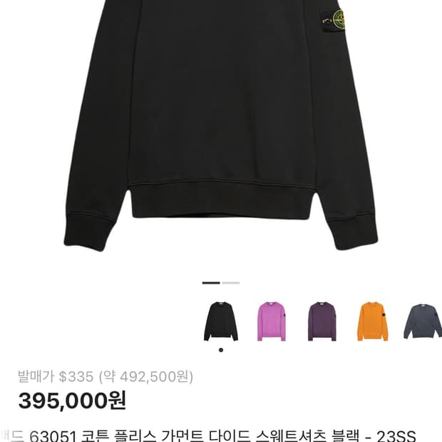 스톤아일랜드 23ss 블랙 맨투맨(크림구매)