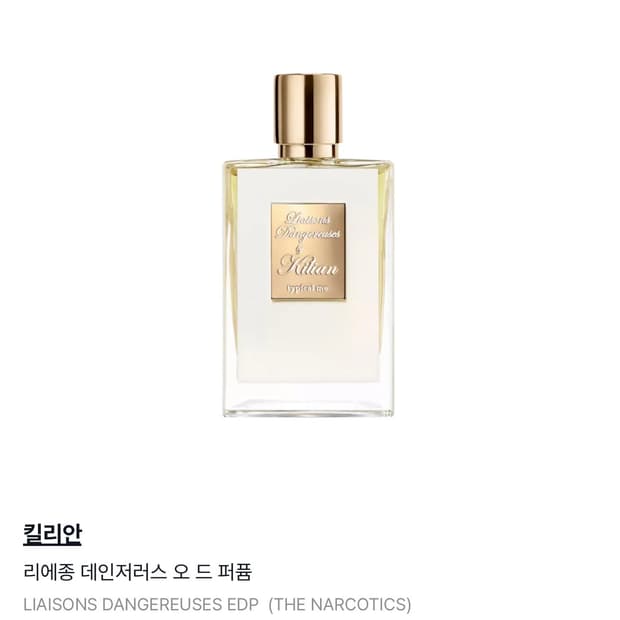 바이슈코) 킬리안 리에종 데인저러스 50ml  오드퍼퓸