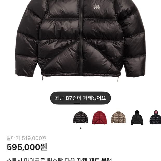 (새상품) 스투시 마이크로 립스탑 다운 자켓 제트 블랙 S