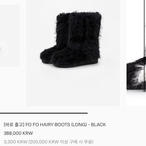 에핑글러 포포부츠 235