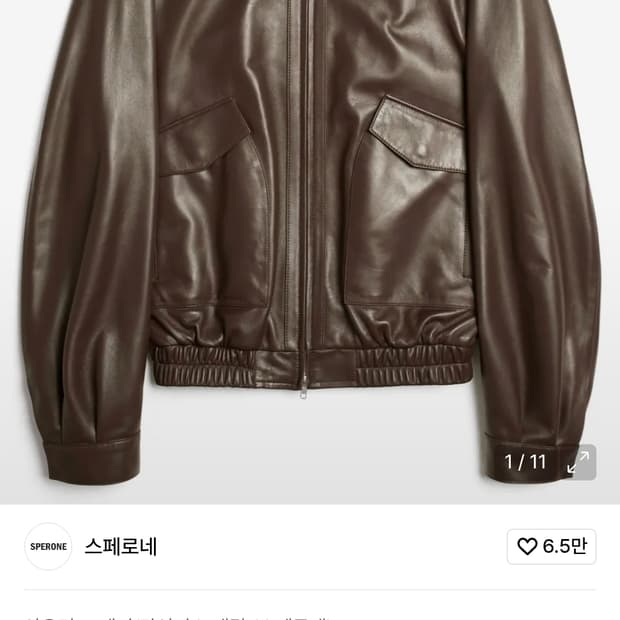 스페로네 램스킨 오벌 포켓 자켓 xl