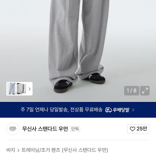 무신사스탠다드 스웨트 팬츠 [미디엄 그레이]