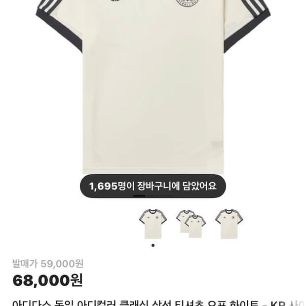 아디다스 독일 아디컬러 삼선 반팔 티셔츠