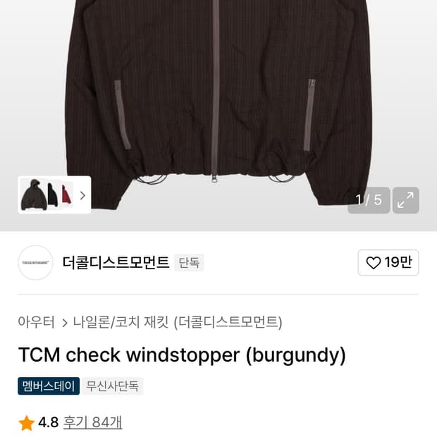 더콜디스트모먼트 바람막이