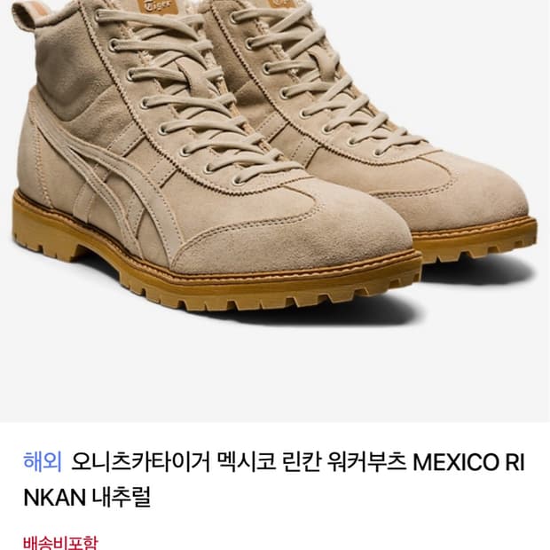 오니츠카타이거멕시코린칸워커부츠