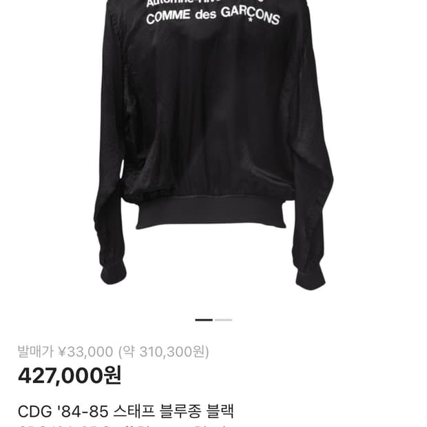 S ) 꼼데가르송 스태프 봄버 블루종 자켓